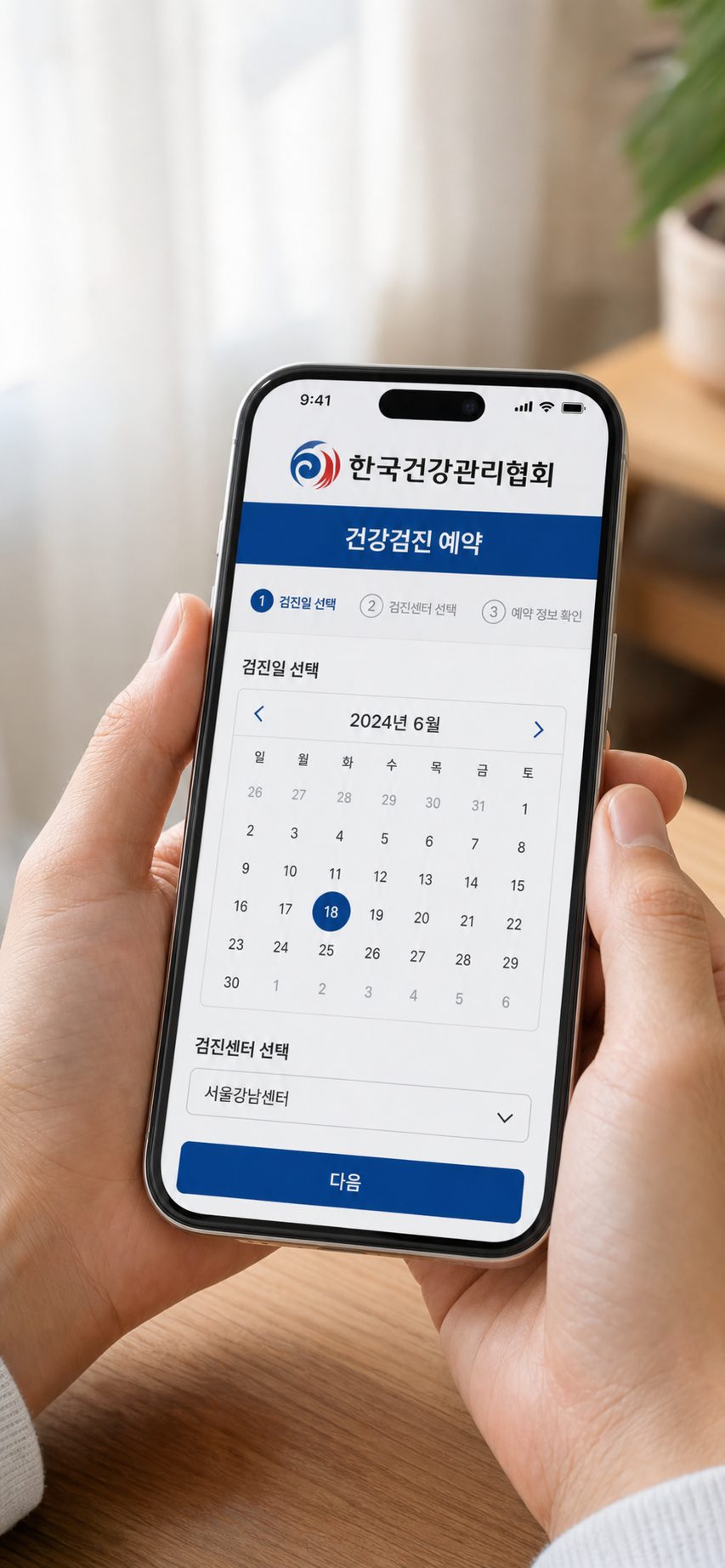 건협 건강검진 예약과 이용 방법