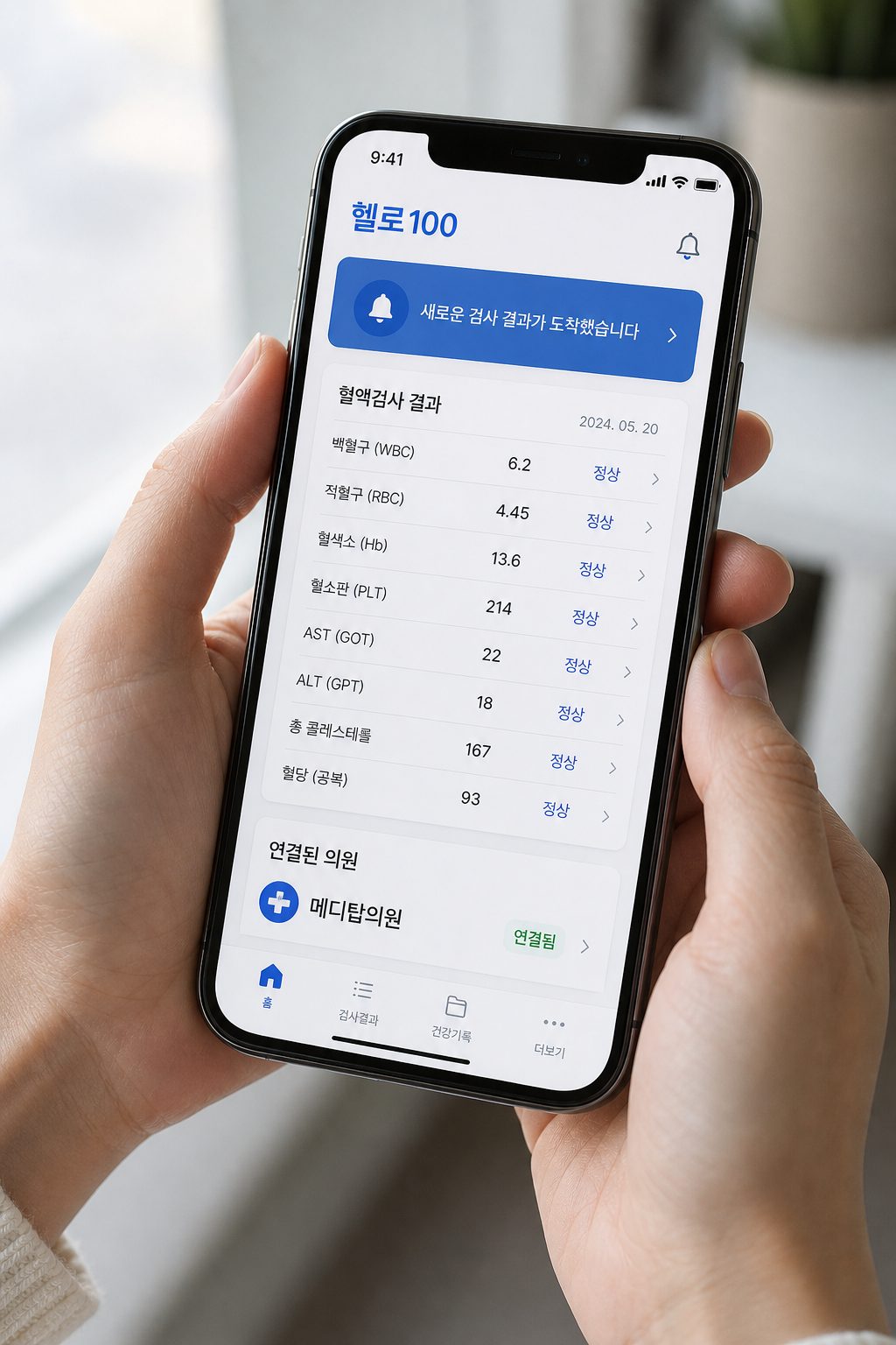 혈액검사 결과 조회 온라인으로 하는 방법과 가능한 사이트